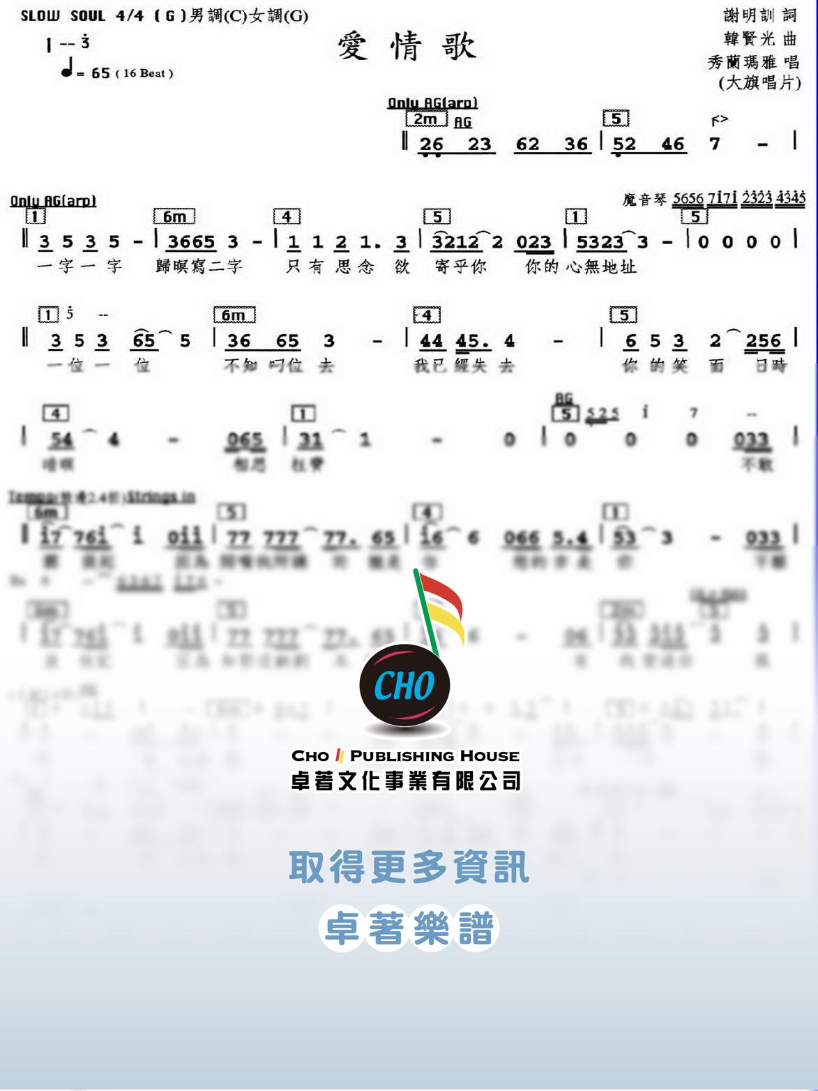 愛情歌